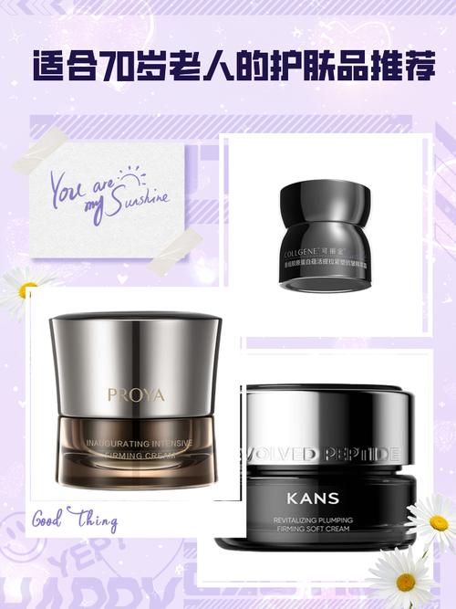 70岁老人适合用什么护肤品？-图1