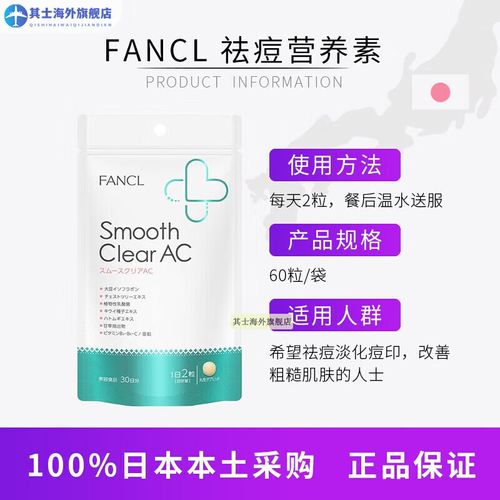 fancl祛痘丸正确吃法与用量是多少？-图2