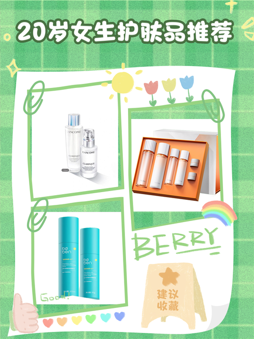 二十岁女生护肤品怎么选才适合？-图2