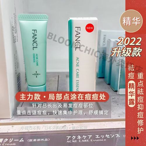 fancl祛痘精华价格-图1