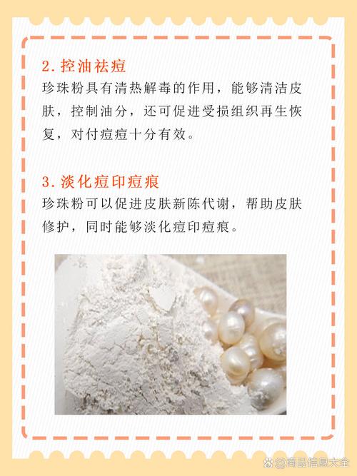 珍珠粉和什么做面膜祛痘-图1 珍珠粉和什么做面膜祛痘-图1