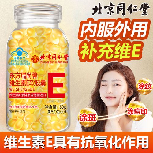 维生素e软胶囊可以祛痘-图3