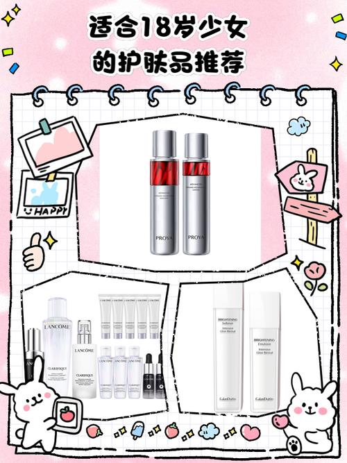 适合18岁左右的护肤品-图1