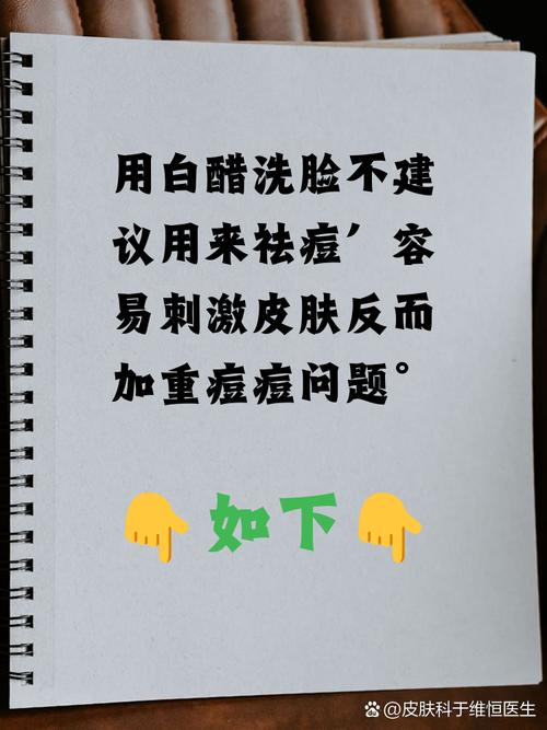 白醋加盐洗脸祛痘真的有效吗？-图2