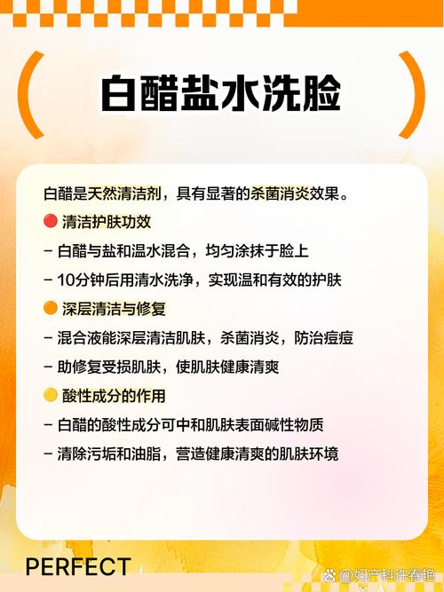 白醋加盐洗脸祛痘真的有效吗？-图3