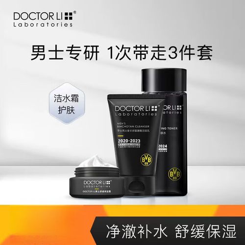 李医生男士护肤品效果真的好吗?-图1 李医生男士护肤品效果真的好吗?-图1