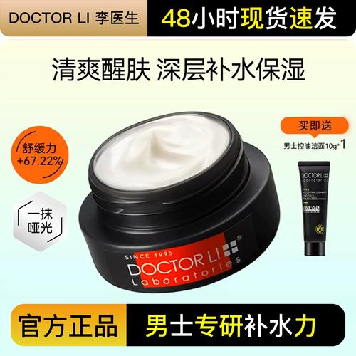 李医生男士护肤品效果真的好吗？-图2