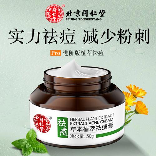同仁堂祛痘系列效果真的好吗?-图3 同仁堂祛痘系列效果真的好吗?-图3
