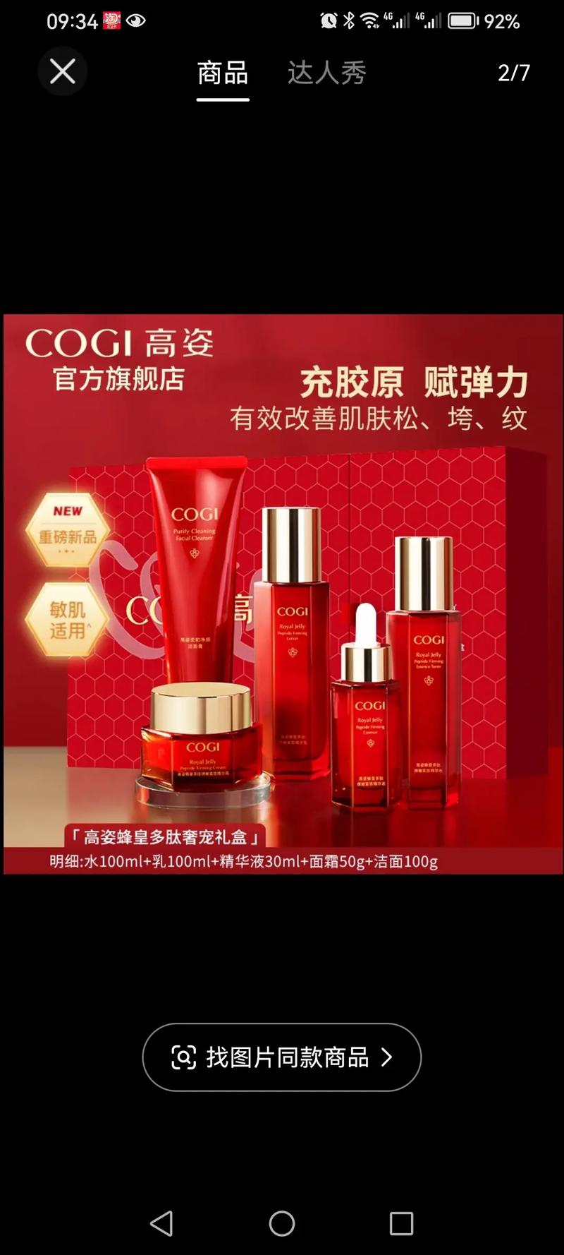 高姿护肤品每个系列介绍-图2 高姿护肤品每个系列介绍-图2