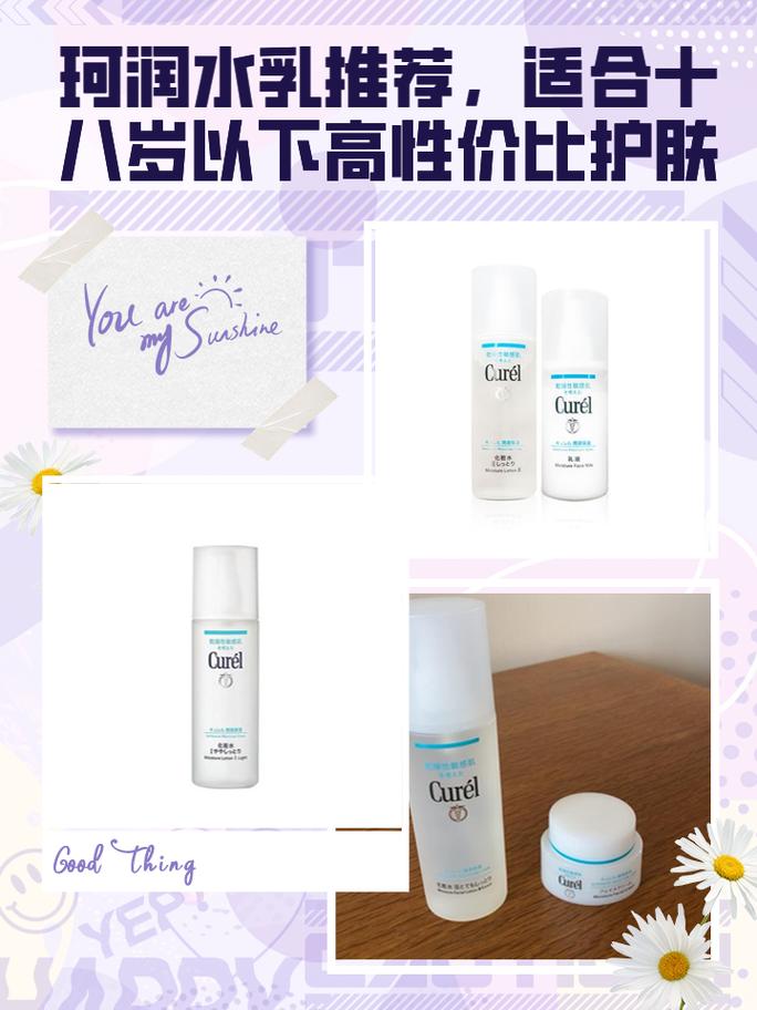 18岁补水护肤选哪些牌子最合适？-图2
