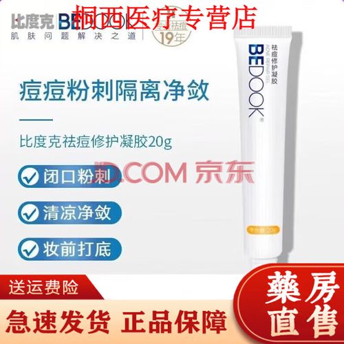 比度克拔毒膏祛痘效果真的拔毒吗?-图1 比度克拔毒膏祛痘效果真的拔毒吗?-图1