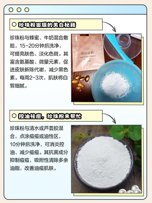 珍珠粉怎么用祛痘睡觉-图2 珍珠粉怎么用祛痘睡觉-图2