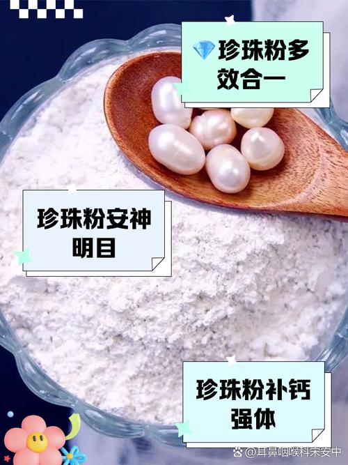 珍珠粉怎么用祛痘睡觉-图3