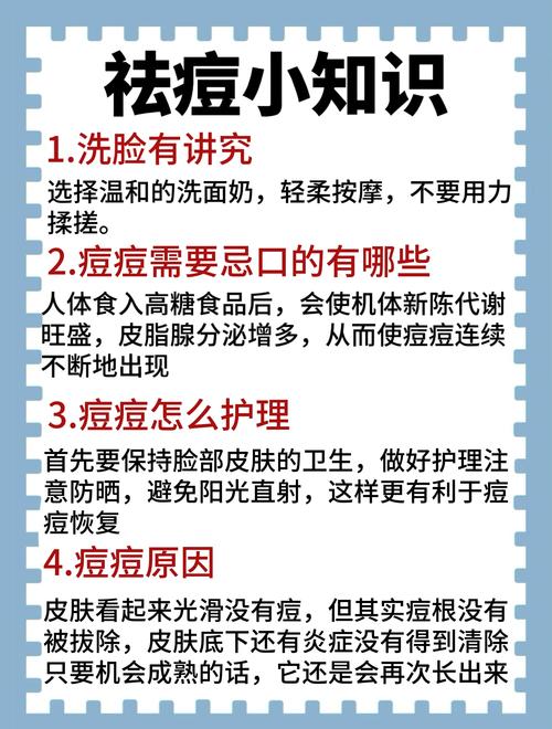 一般祛痘应该注意什么-图1