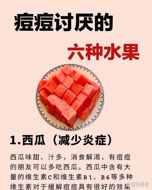 祛痘印该吃哪种水果最有效?-图1 祛痘印该吃哪种水果最有效?-图1