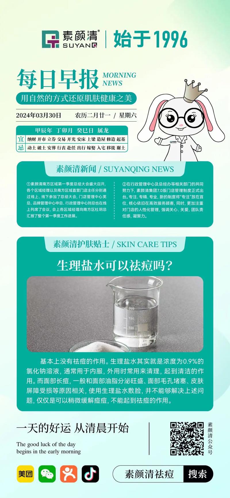 盐水祛痘真有效吗？-图1