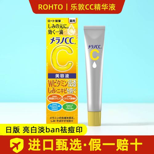 乐敦cc精华能祛痘淡斑吗?效果怎么样?-图1 乐敦cc精华能祛痘淡斑吗?效果怎么样?-图1