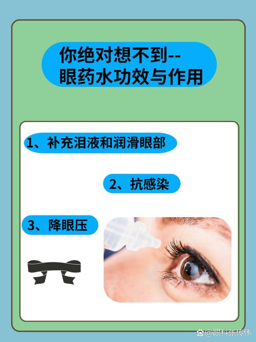 消炎眼药水能祛痘吗？-图3
