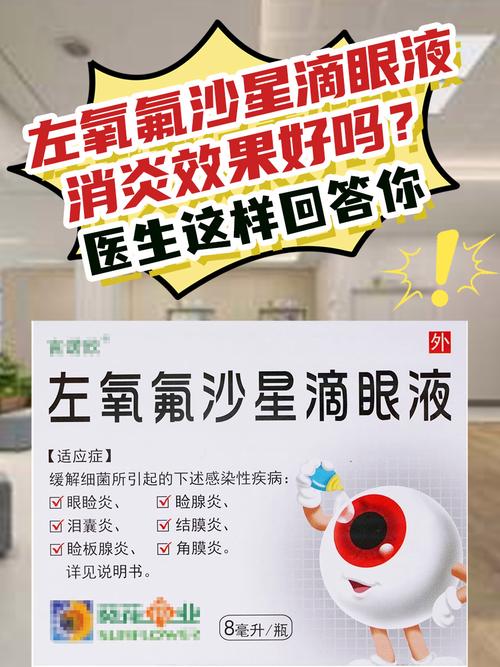 消炎眼药水能祛痘吗？-图2