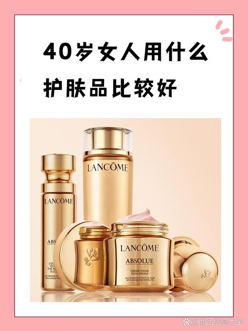 40岁用什么护肤品比较好?-图1 40岁用什么护肤品比较好?-图1
