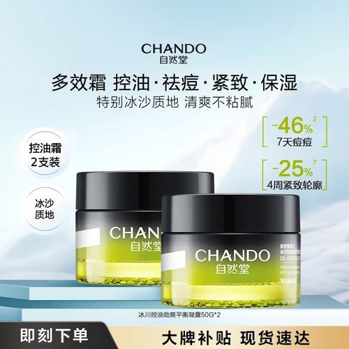 自然堂祛痘系列有效吗?-图1 自然堂祛痘系列有效吗?-图1