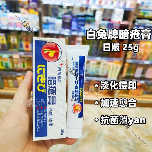 白兔日本祛痘膏真的好用吗？-图1