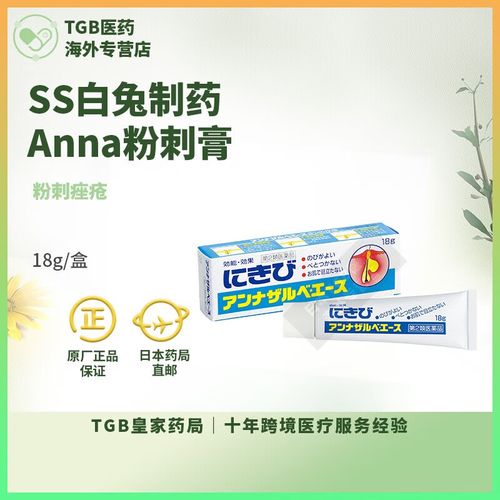 白兔日本祛痘膏真的好用吗？-图3