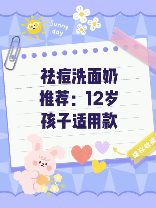 小孩祛痘洗面奶怎么选?-图1 小孩祛痘洗面奶怎么选?-图1