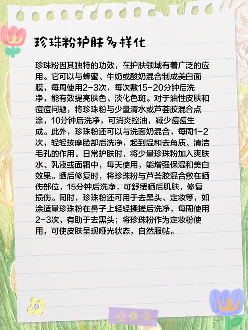 珍珠粉睡前祛痘真的有效吗？-图1