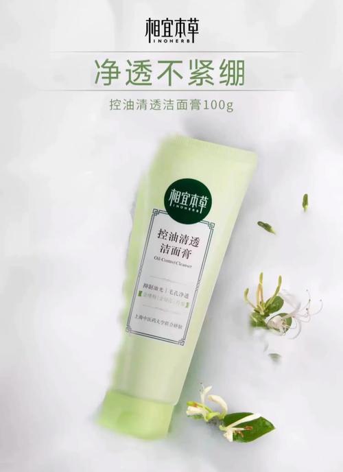相宜本草祛痘洗面奶效果如何？-图1