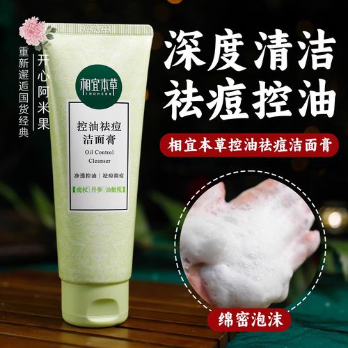 相宜本草祛痘洗面奶效果如何？-图3
