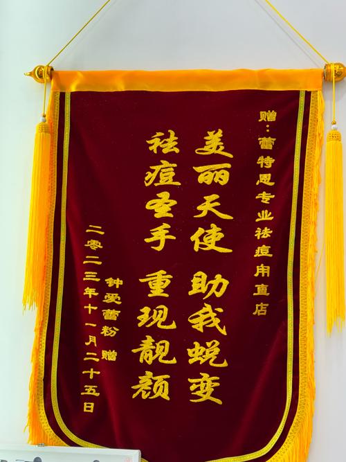 祛痘锦旗用语有哪些推荐？-图2