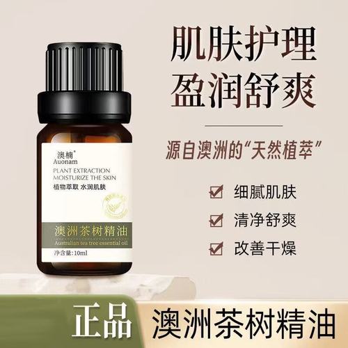 澳洲茶树油祛痘印真的有效吗？-图3
