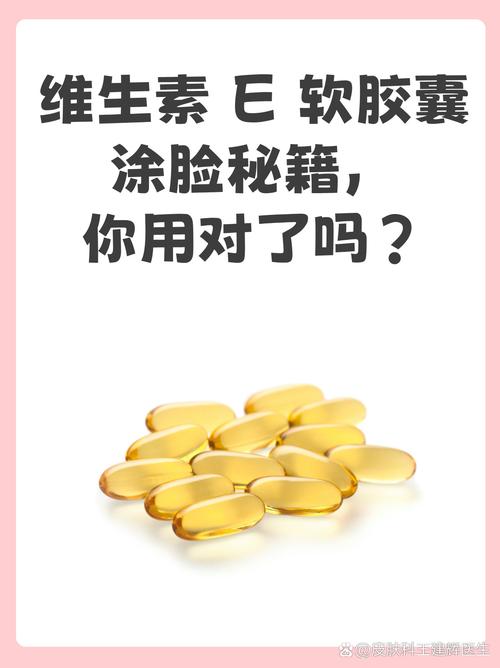 维生素E祛痘哪种好？-图2