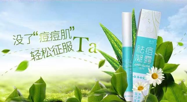 云南白药祛痘凝露剪开用吗？-图1