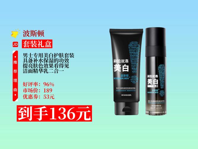 波斯顿男士护肤品效果到底好不好？-图1