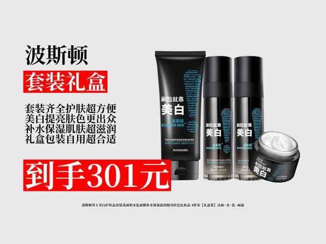 波斯顿男士护肤品效果到底好不好？-图2