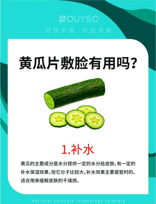黄瓜敷脸真能祛痘吗？-图1