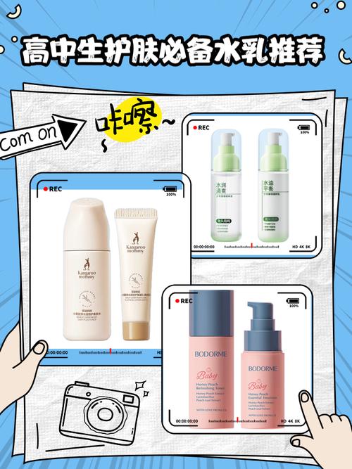 高中生护肤怎么选？-图3