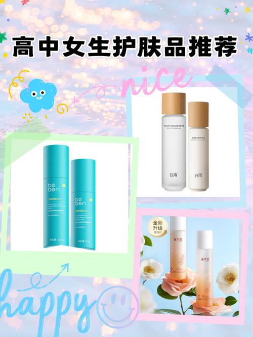 高中生护肤怎么选？-图2