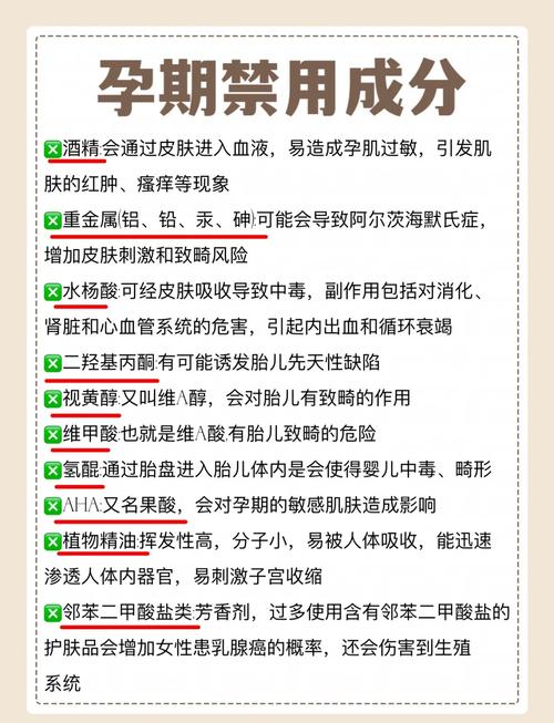哪些护肤品成分会伤害孕妇?-图1 哪些护肤品成分会伤害孕妇?-图1