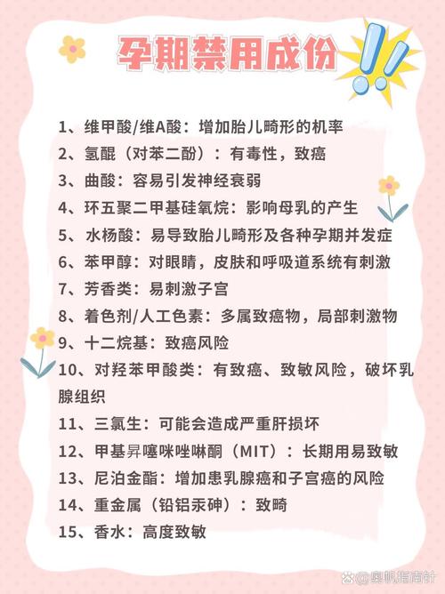 哪些护肤品成分会伤害孕妇？-图2