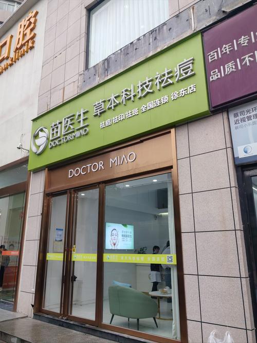 昆山祛痘专科医院有哪些?-图1 昆山祛痘专科医院有哪些?-图1