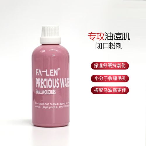 法国祛痘珍贵水到底好不好用？-图1