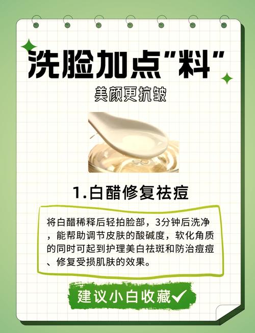 白醋洗脸祛痘真的有效吗？-图1