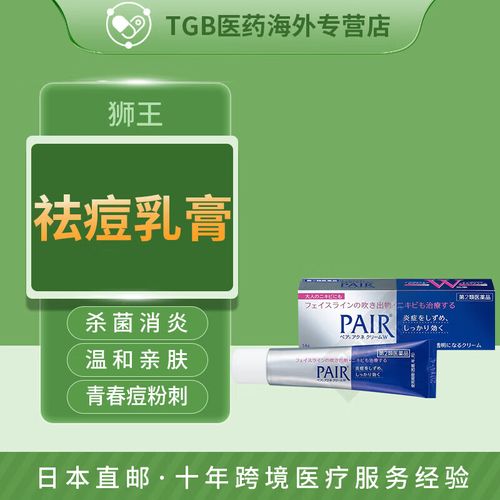 狮王祛痘膏要敷多久再洗掉？-图1