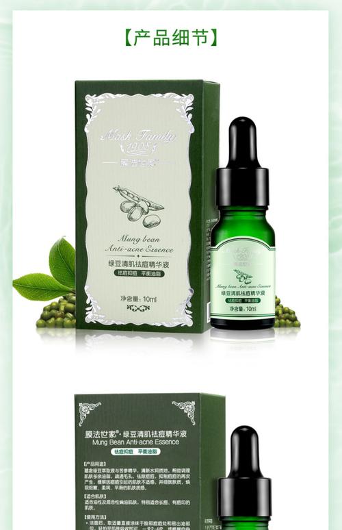 绿豆祛痘精华真的能快速祛痘吗？-图1