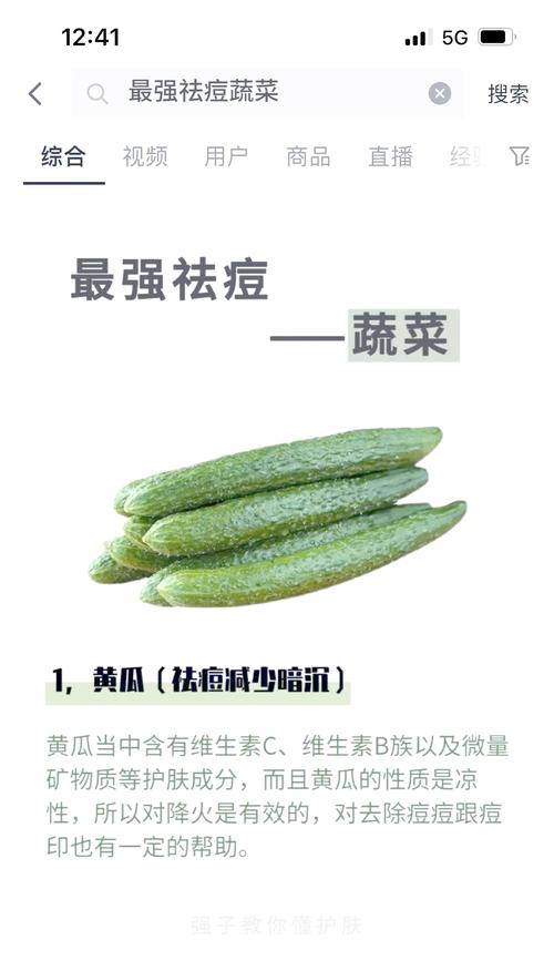 祛痘该多吃哪些蔬菜？-图3