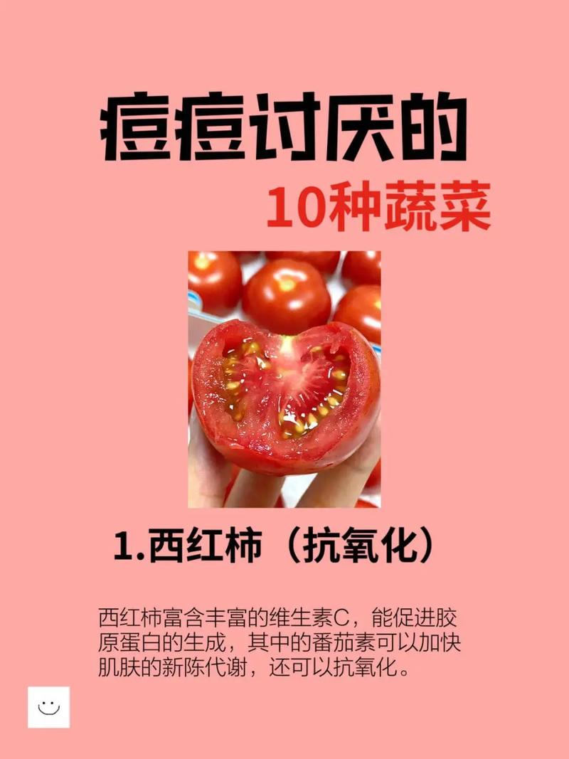 祛痘该多吃哪些蔬菜？-图2