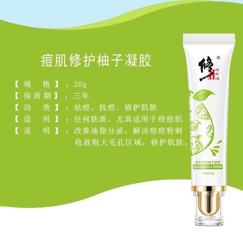 修正柚子祛痘膏有什么特别成分？-图1